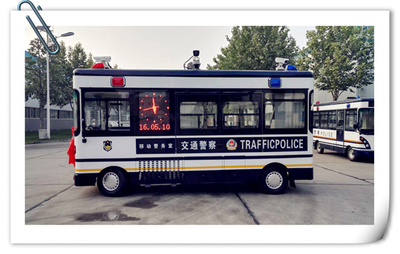 流動(dòng)警務(wù)室|移動(dòng)警務(wù)室|通信指揮車|特種改裝警車|緝查布控車|防爆車|流動(dòng)警務(wù)車|流動(dòng)警務(wù)站|移動(dòng)警務(wù)車|電動(dòng)巡邏車|電動(dòng)觀光車|電動(dòng)警車|電動(dòng)消防車