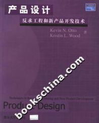 產(chǎn)品設(shè)計(jì)中的反求工程與新產(chǎn)品開發(fā)技術(shù)融合創(chuàng)新