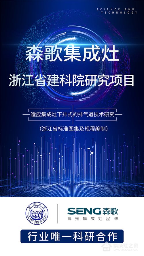 協(xié)同創(chuàng)新，共筑未來 森歌電器與同濟(jì)大學(xué)建科院攜手升級高層住宅第五代煙道系統(tǒng)